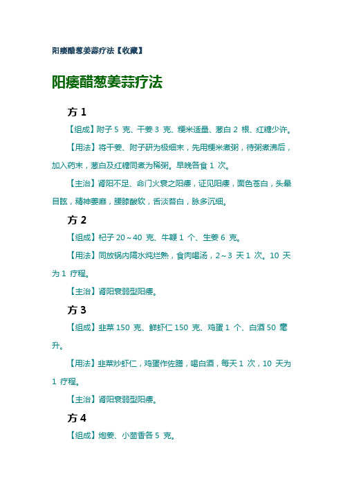 阳痿醋葱姜蒜疗法