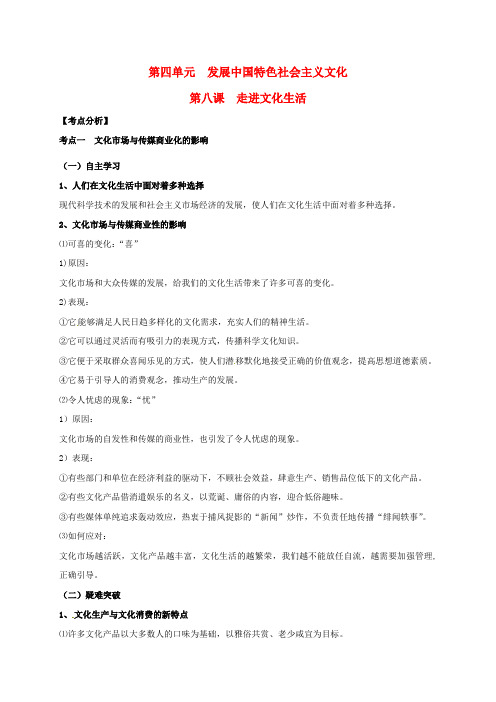 高中政治第八课-走进文化生活教案-新人教版必修