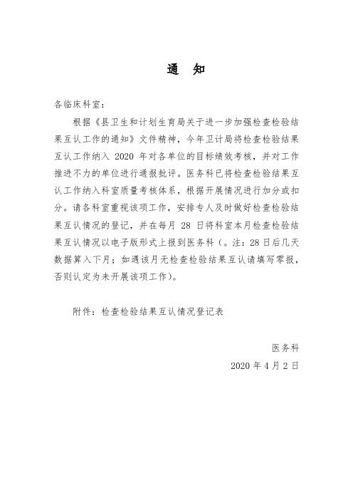 医院检验检查互认通知和登记表