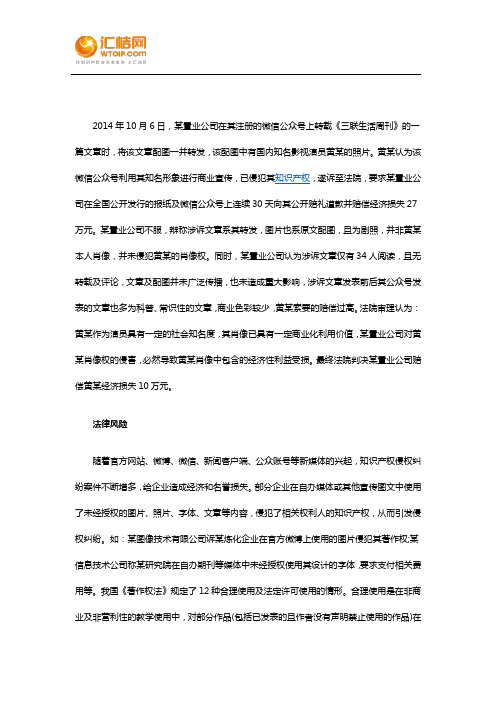 知识产权侵权法律风险提示