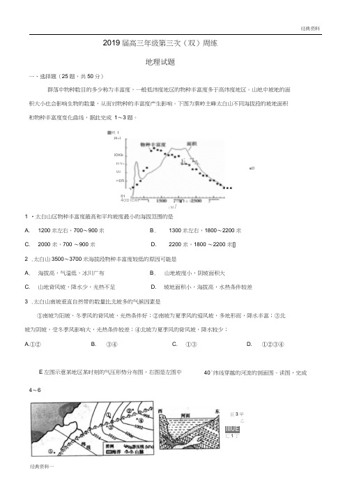 2019届高三地理上学期第三次双周考试题