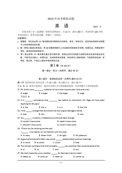 山东省临沂市2013届高三5月高考模拟--2013临沂二模 英语