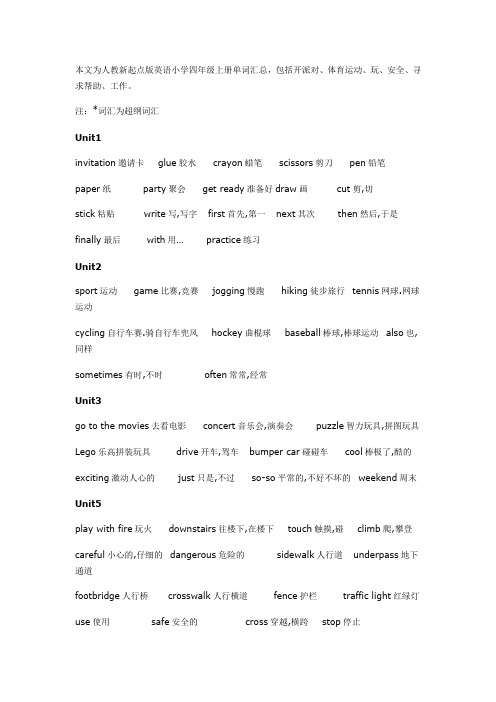 人教版小四单词汇总