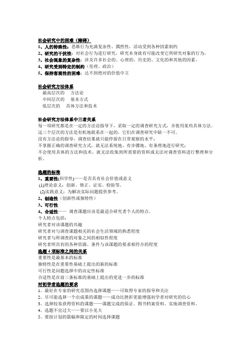 社会研究方法