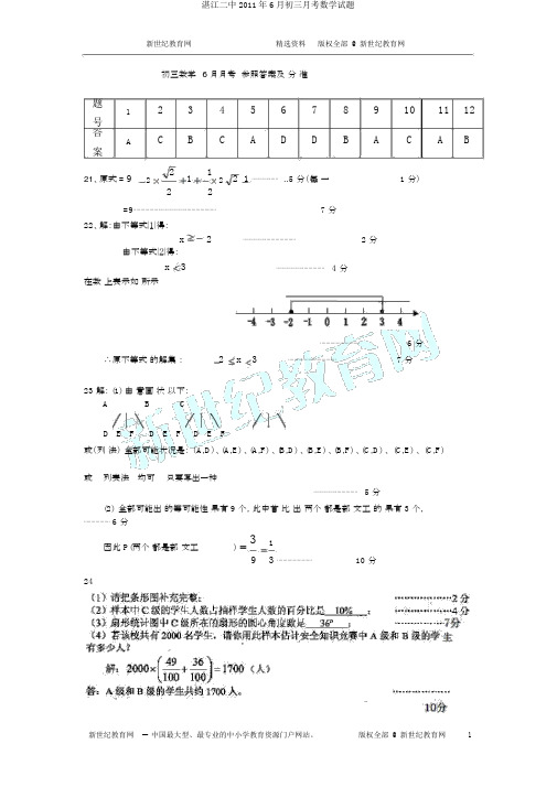 湛江二中2011年6月初三月考数学试题