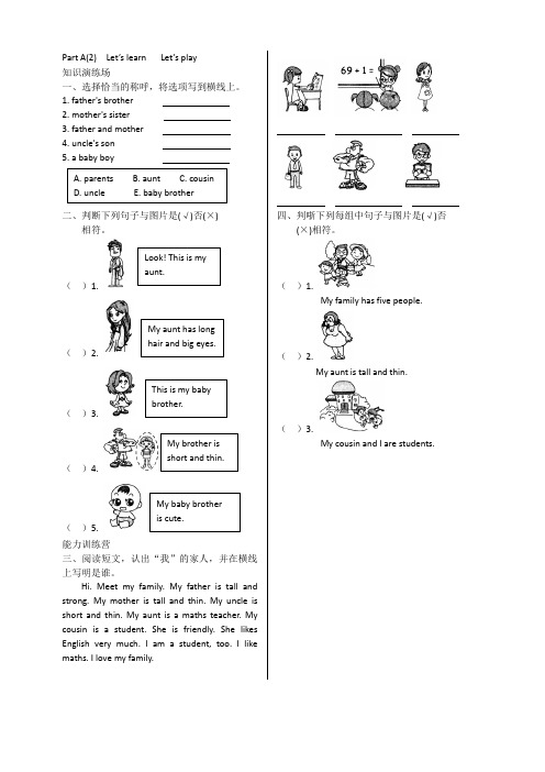 人教版四年级上册英语Unit6PartA(2)Let’slearnLet’splay同步练习含答案