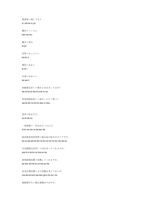 我爱你 日文的说法