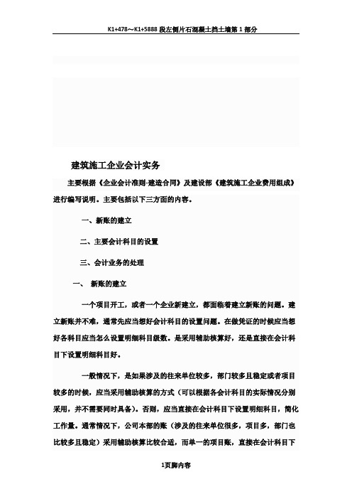 建筑施工企业会计实务