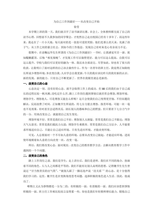 为自己工作到最好改变自己