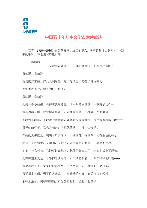 中国五十年儿童文学名家诗歌选