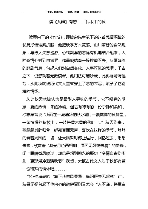 读《九辩》有感——我眼中的秋