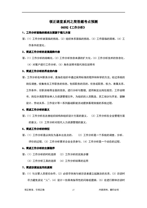 工作分析简答题