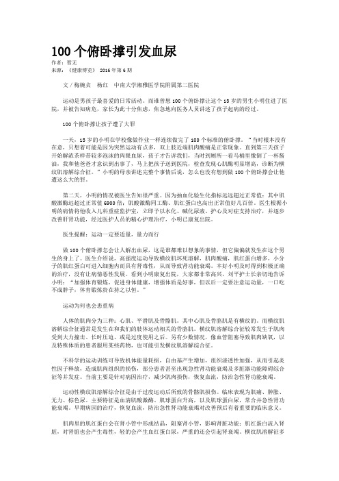 100个俯卧撑引发血尿