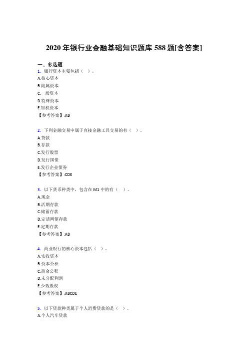 精编2020年银行业金融基础知识完整版考核复习题库588题(含答案)