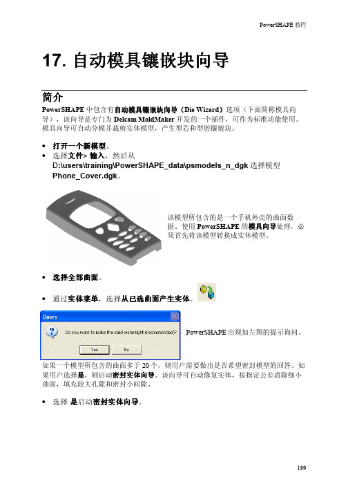 powershape 中文教程教程 17-模具向导