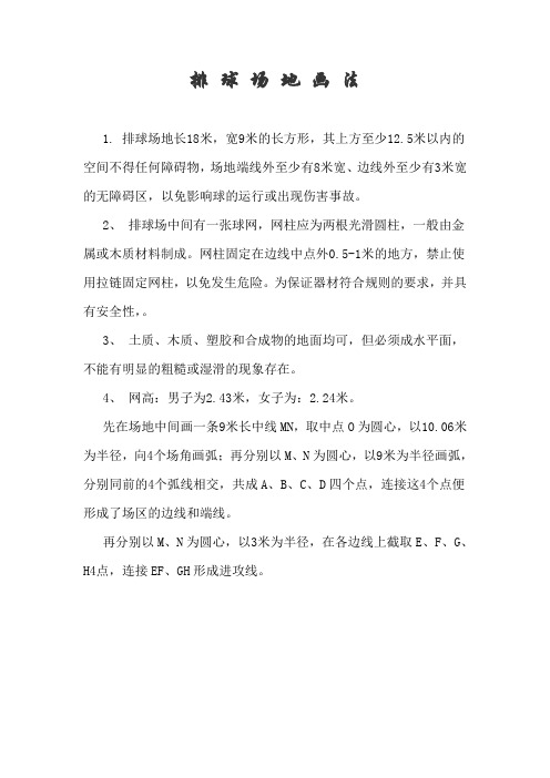 排球场地画法
