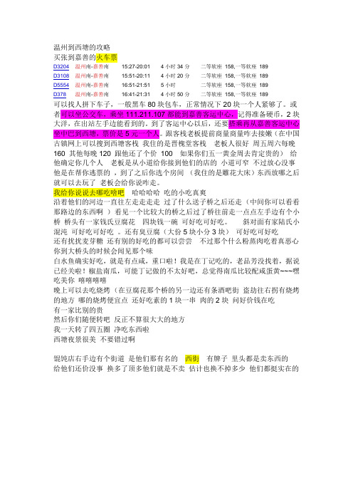 温州到西塘的攻略