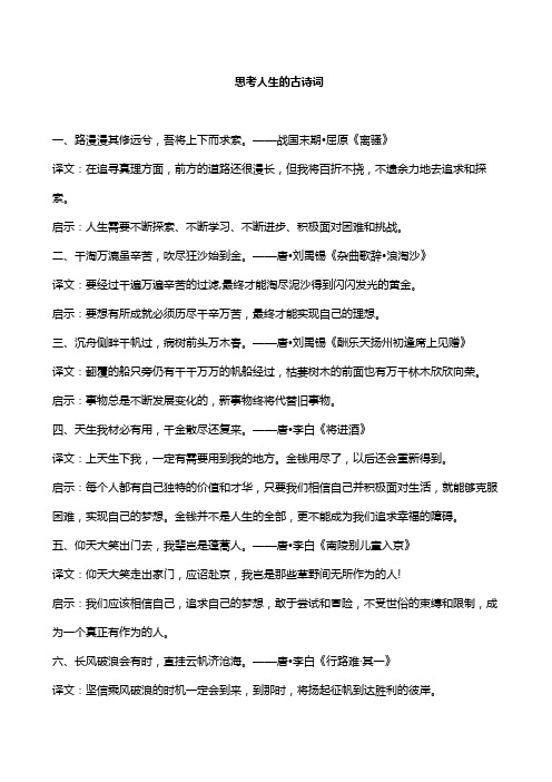 思考人生的古诗词