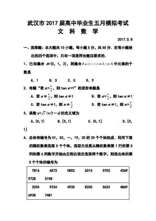 2017届湖北省武汉市高三5月模拟考试文科数学试题及答案 精品