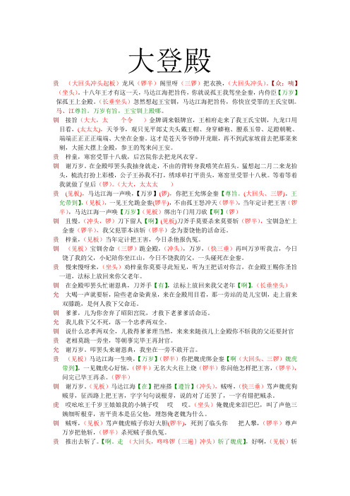 大登殿