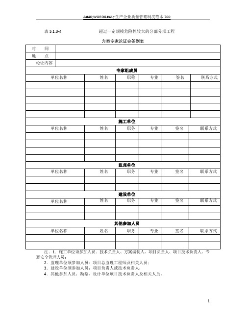 专家论证签到表