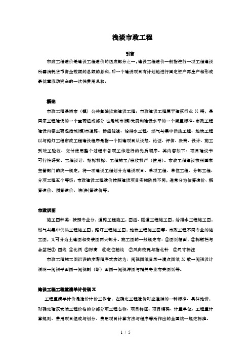 市政工程毕业论文