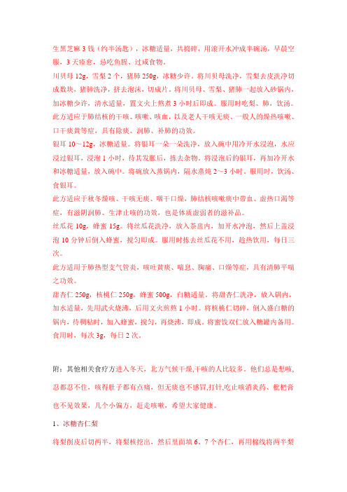 止咳偏方