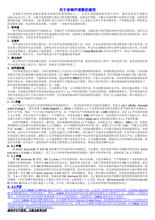 关于音响声道数的演变