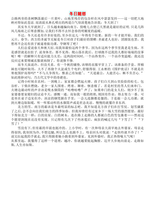 初中语文生活美文冬日随想(最新整理)