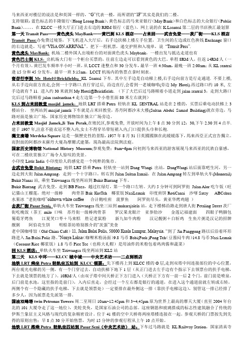 吉隆坡攻略和地铁图