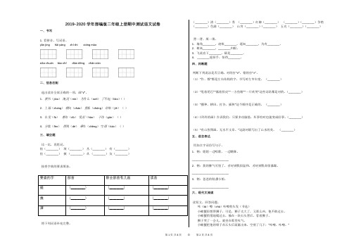 2019-2020学年部编版二年级上册期中测试语文试卷