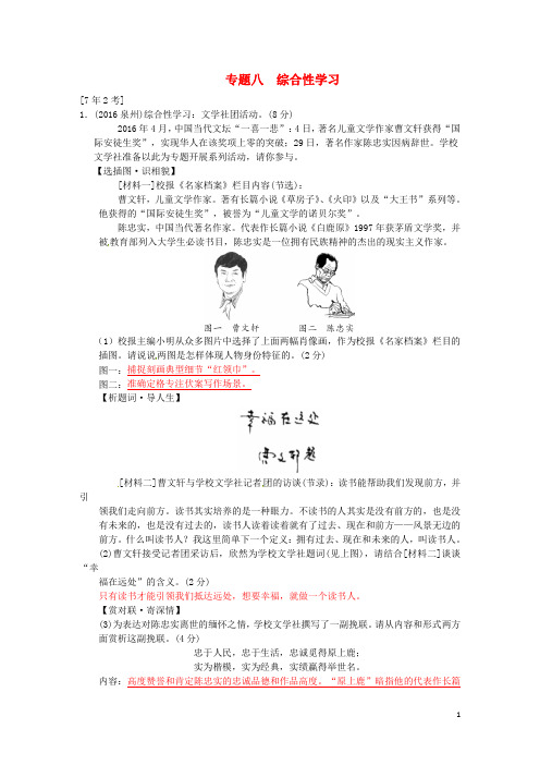 重庆市2017中考语文试题研究第一部分语文知识及运用专题八综合性学习习题