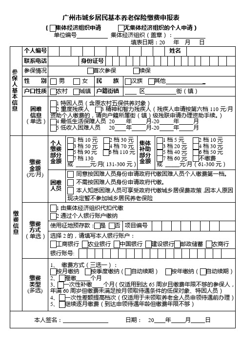 广州市城乡居民基本养老保险缴费申报表