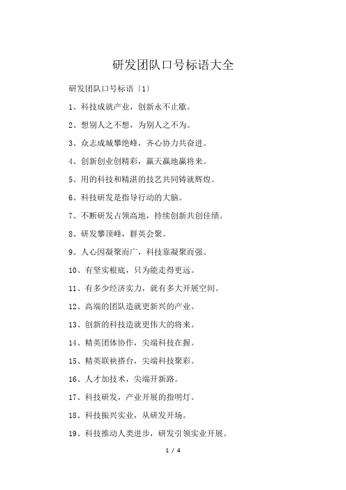 研发团队口号标语大全
