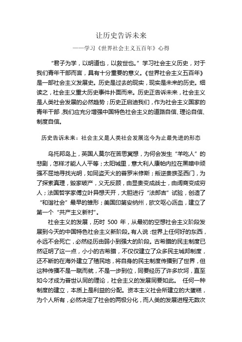 让历史告诉未来
