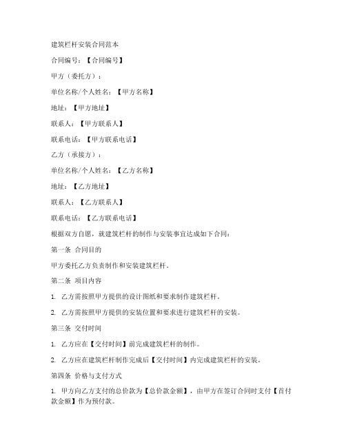 建筑栏杆安装合同范本