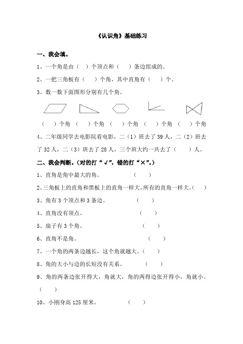 青岛版数学二年级上册第三单元《认识角》基础练习2