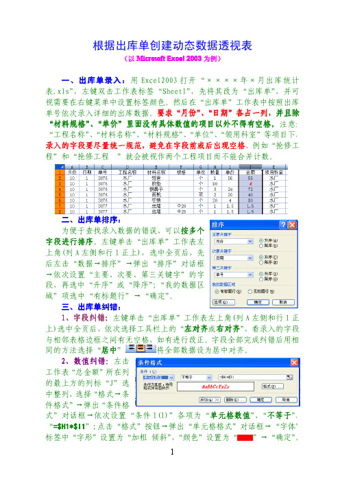 根据出库单用Excel2003创建动态数据透视表