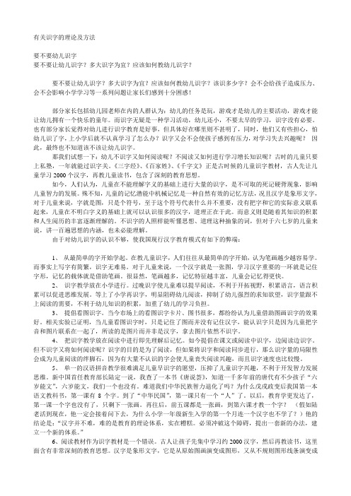 有关识字的理论及方法