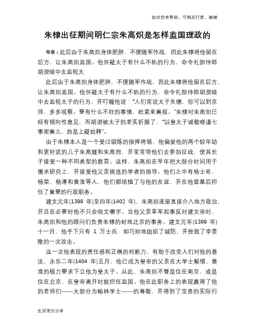 历史趣谈朱棣出征期间明仁宗朱高炽是怎样监国理政的