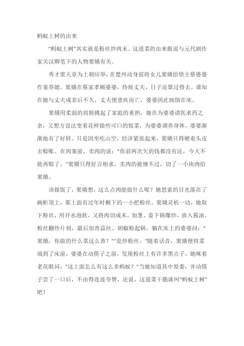 蚂蚁上树的由来
