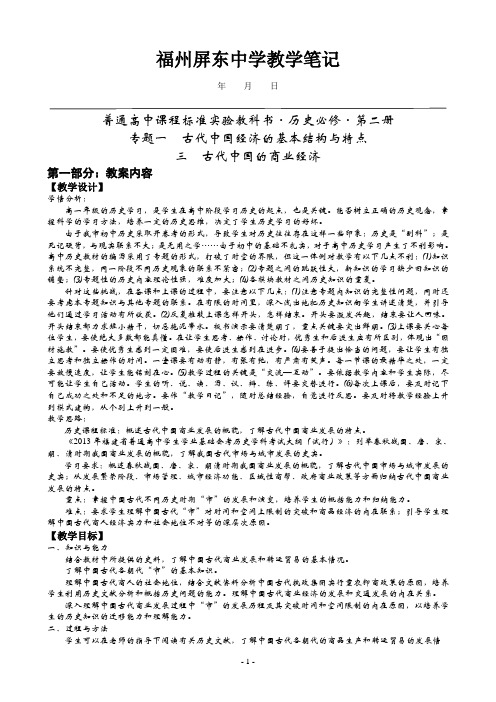 古代中国的商业经济