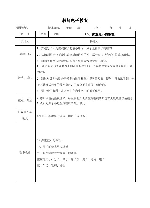 探索更小的微粒电子教案