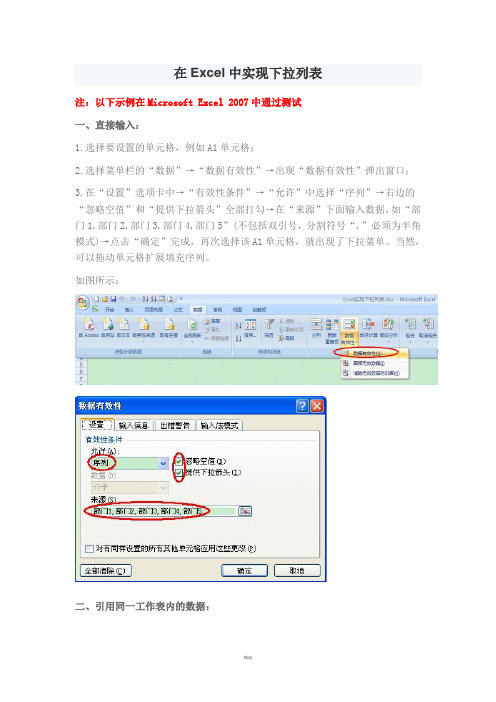 如何在Excel中设置下拉选项,实现下拉列表