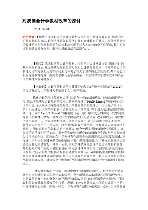对我国会计学教材改革的探讨