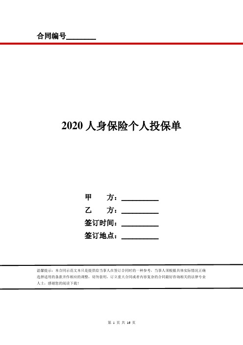 2020人身保险个人投保单