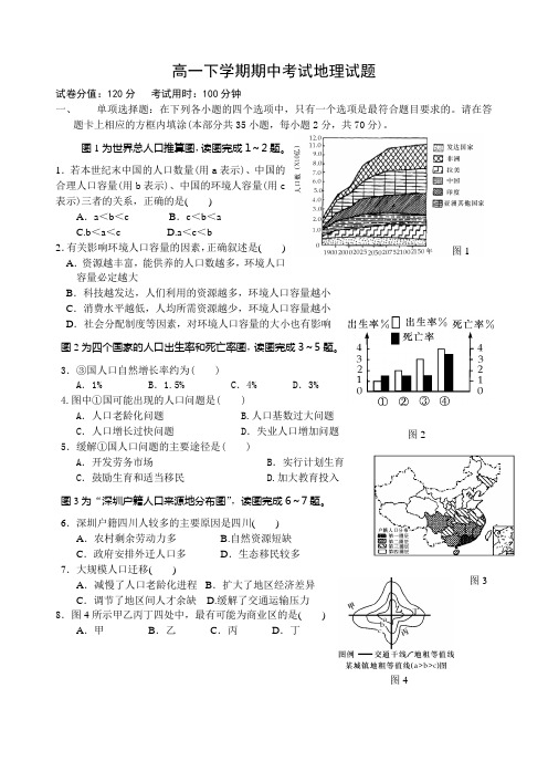 江苏省吴江市汾湖高级中学2013-2014学年高一下学期期中考试地理试题 Word版含答案