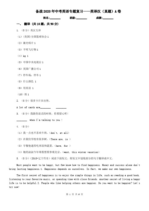 备战2020年中考英语专题复习——英译汉(真题)A卷