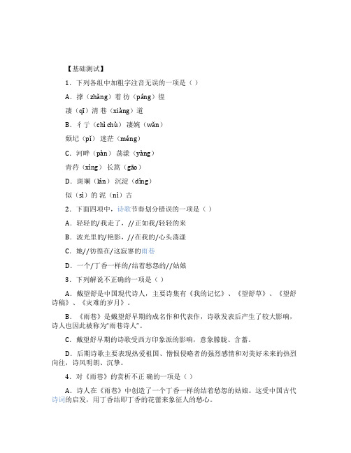 雨巷的过关测试题以及答案