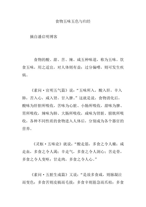食物五味五色与归经